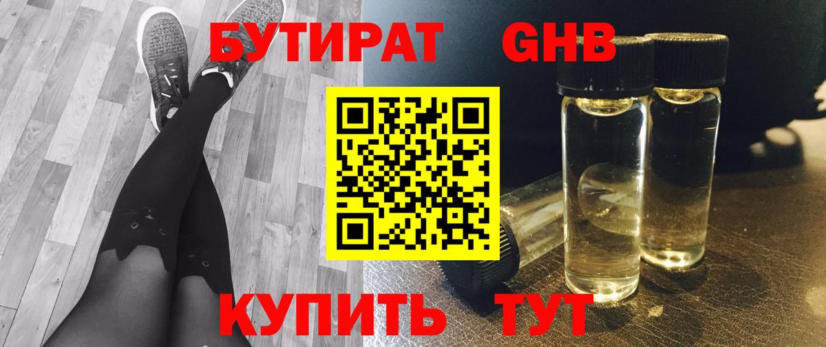 БУТИРАТ буратино Звенигород