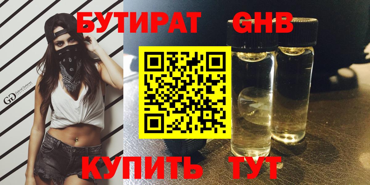 БУТИРАТ  БУТИРАТ Butirat  Вход с VPN  Звенигород 