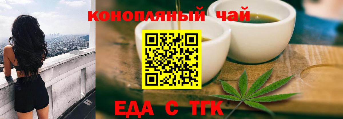 Звенигород  Cannafood марихуана  Вход с VPN 