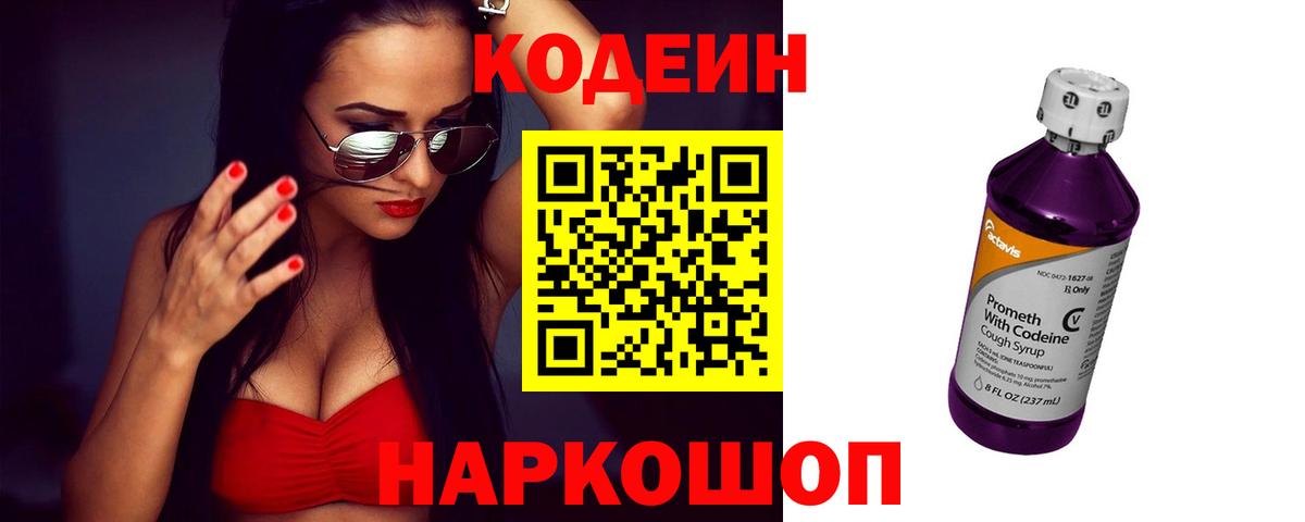 Звенигород  Кодеин Purple Drank  Вход с VPN 
