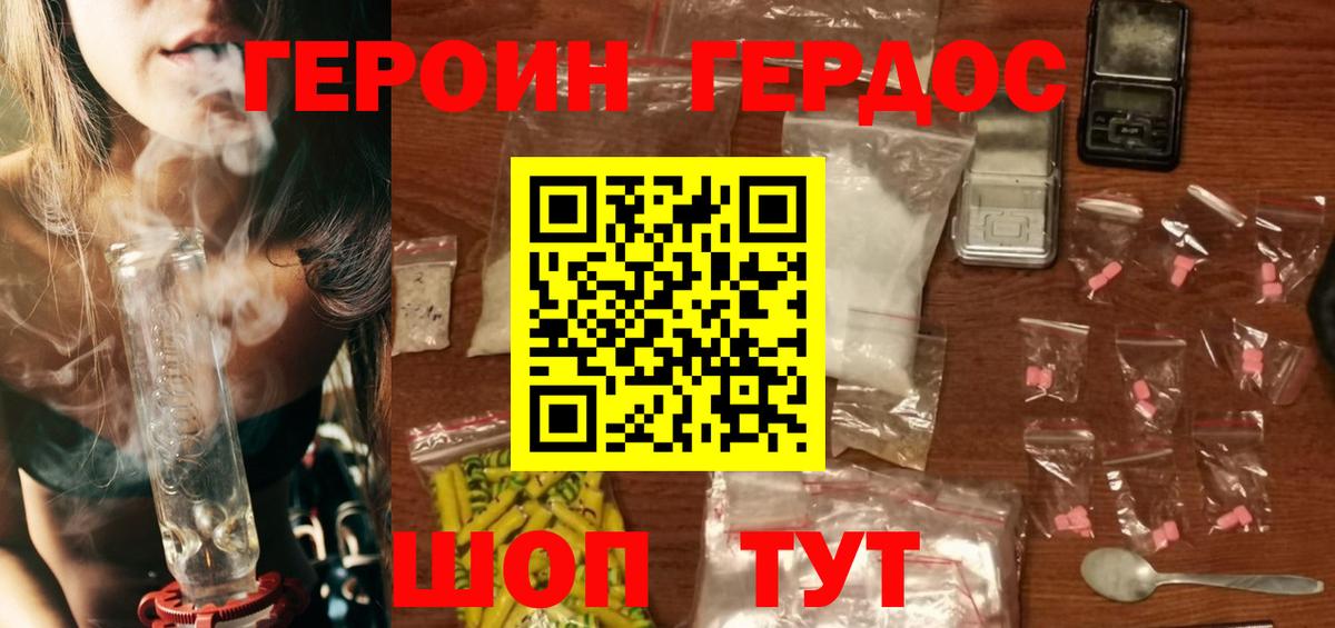 ГЕРОИН белый  Вход с VPN  Героин  Звенигород 