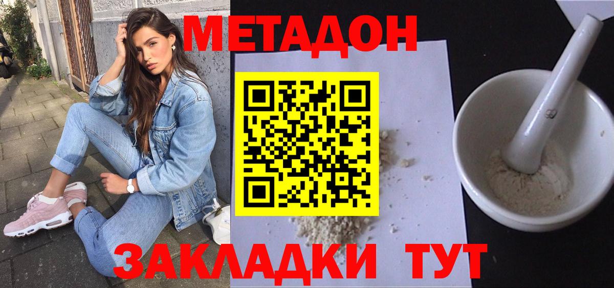 Метадон VHQ  Вход с VPN  Звенигород 
